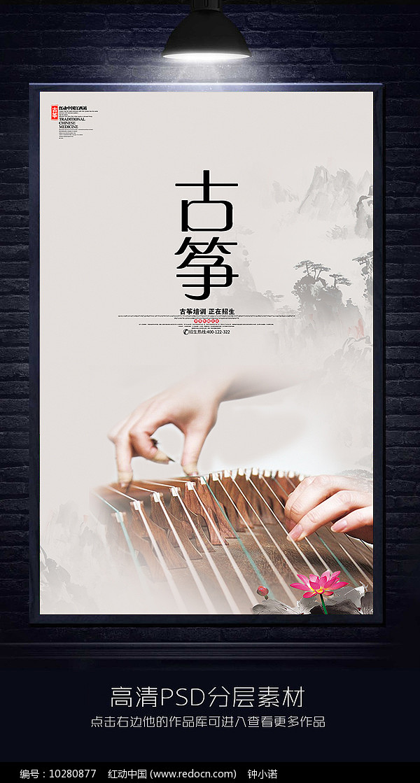 古筝宣传海报设计图片素材_红动手机版软件开发解析